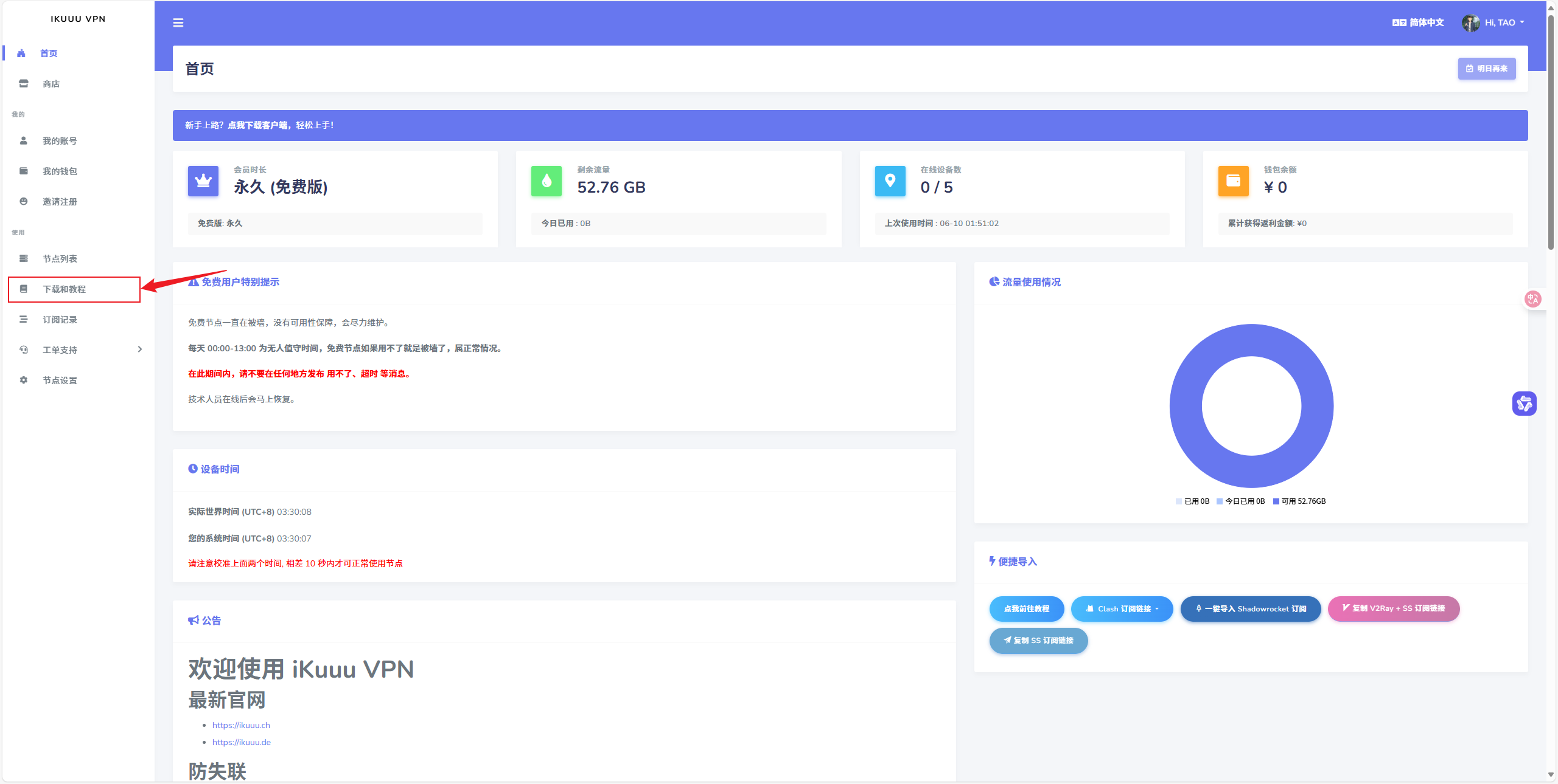 Clash for Windows 客户端